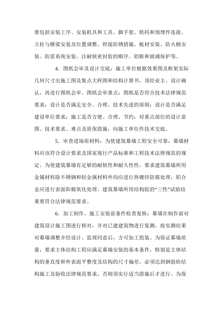 如何有效控制幕墙的质量和安全_第2页