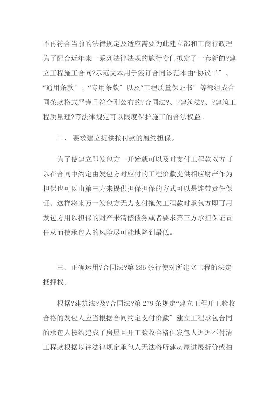 如何灵活运用法律手段清收工程款_第2页