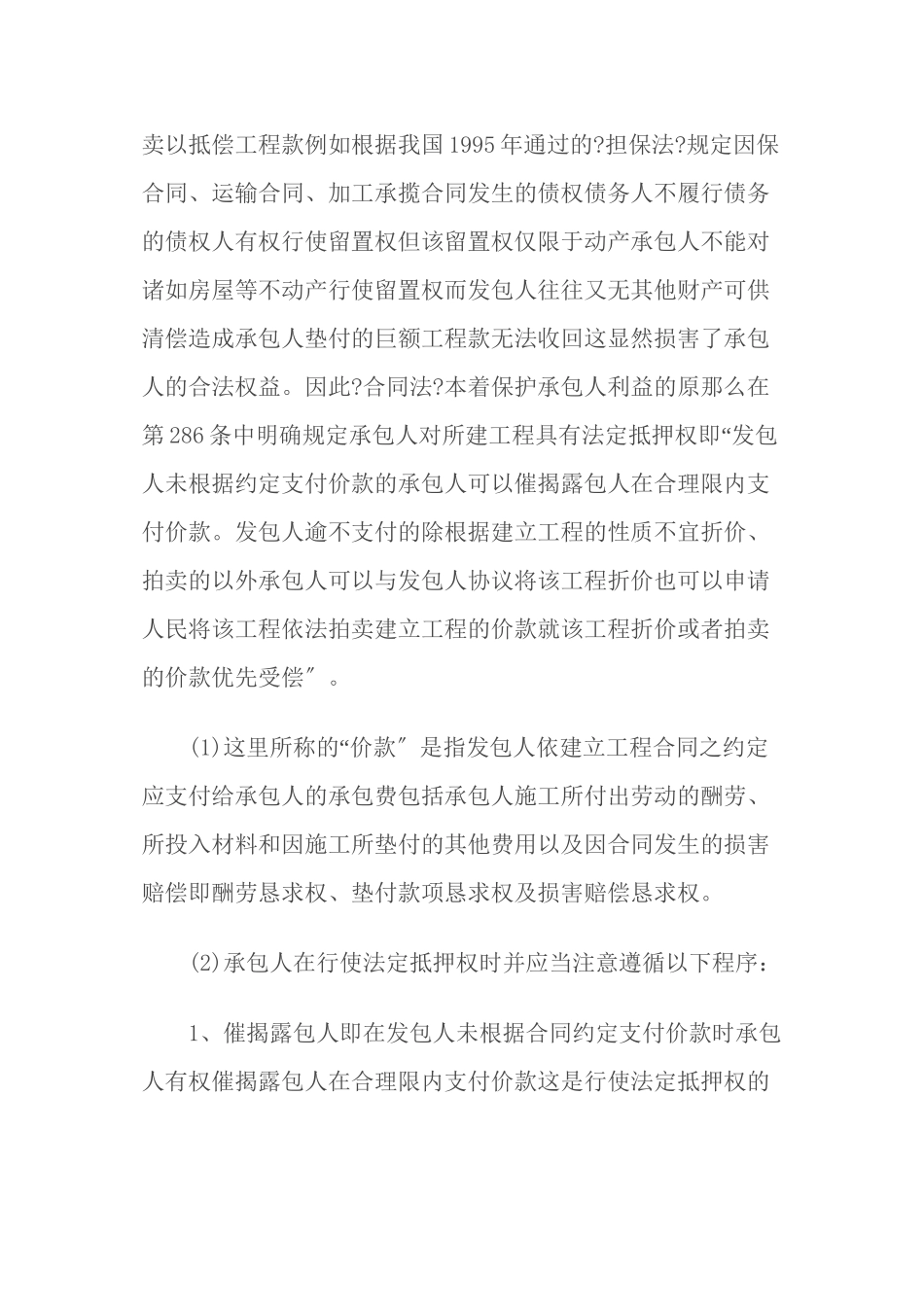 如何灵活运用法律手段清收工程款_第3页