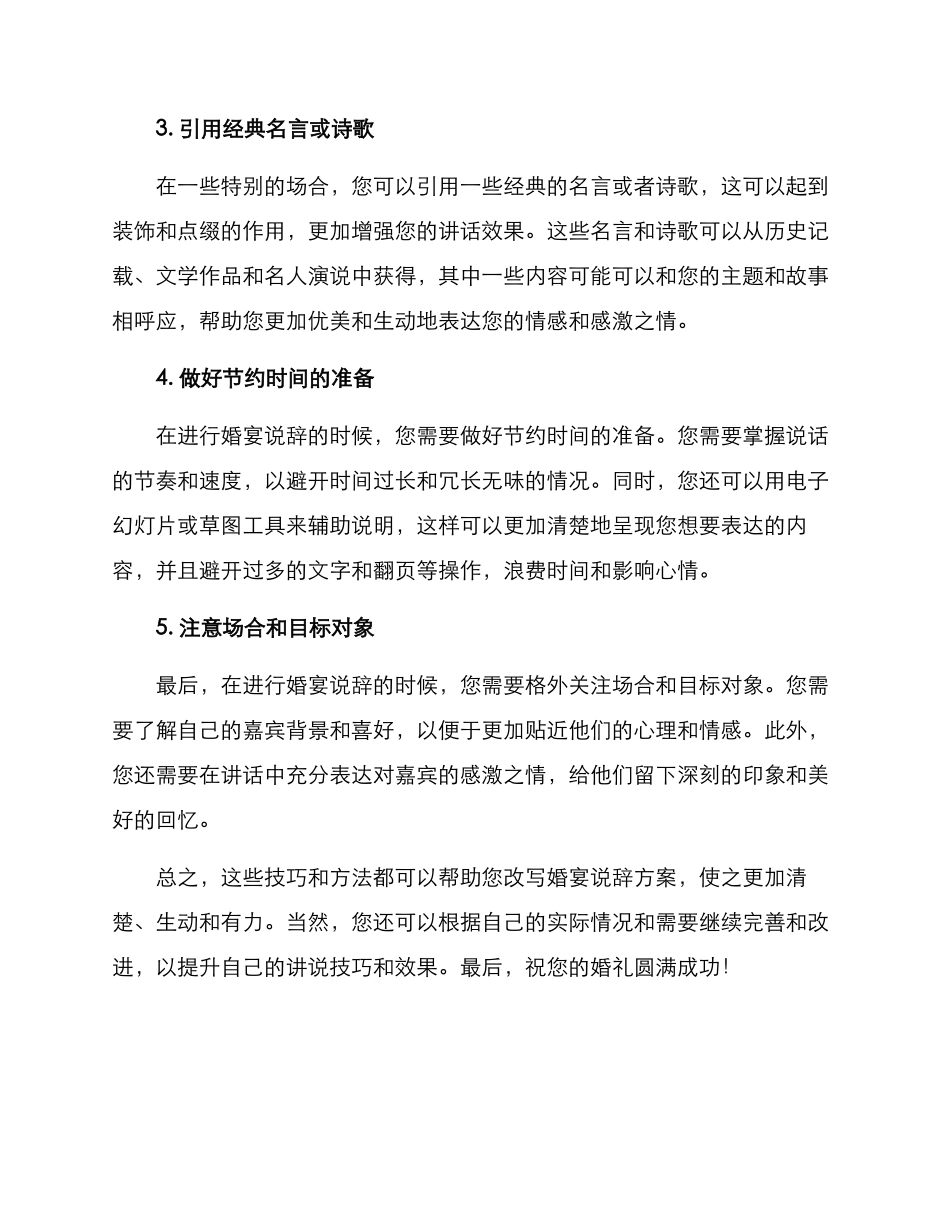 如何改写婚宴说辞方案_第2页