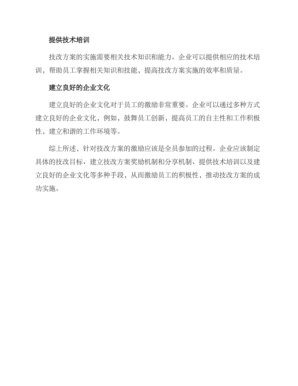 如何激励技改方案_第2页