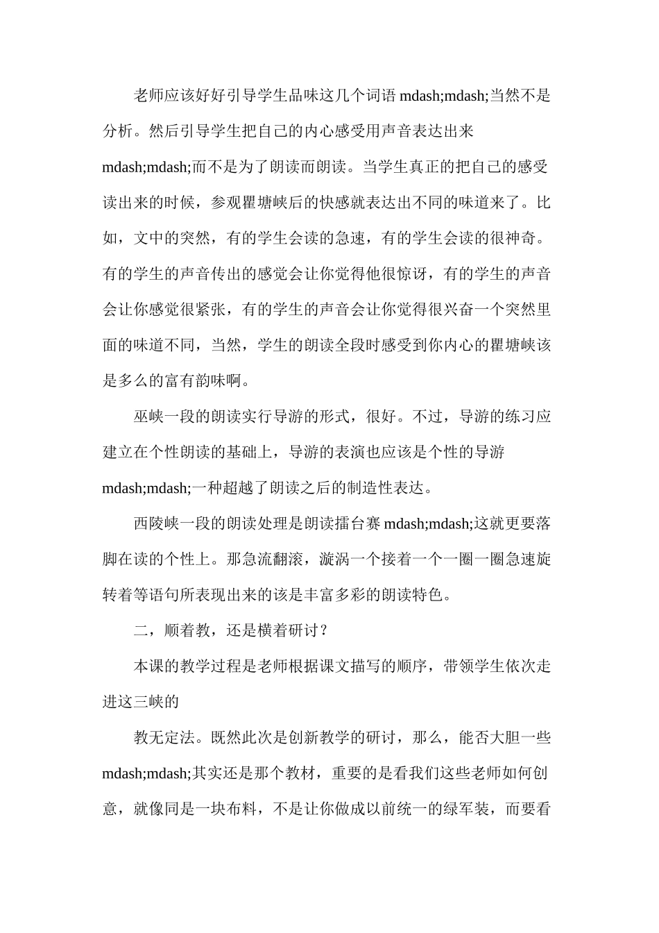 如何真正《我爱三峡》_第2页