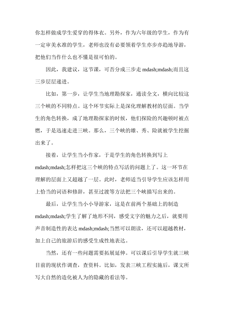 如何真正《我爱三峡》_第3页