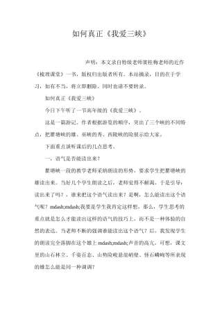 如何真正《我爱三峡》