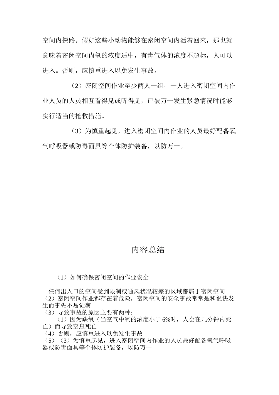 如何确保密闭空间的作业安全_第2页