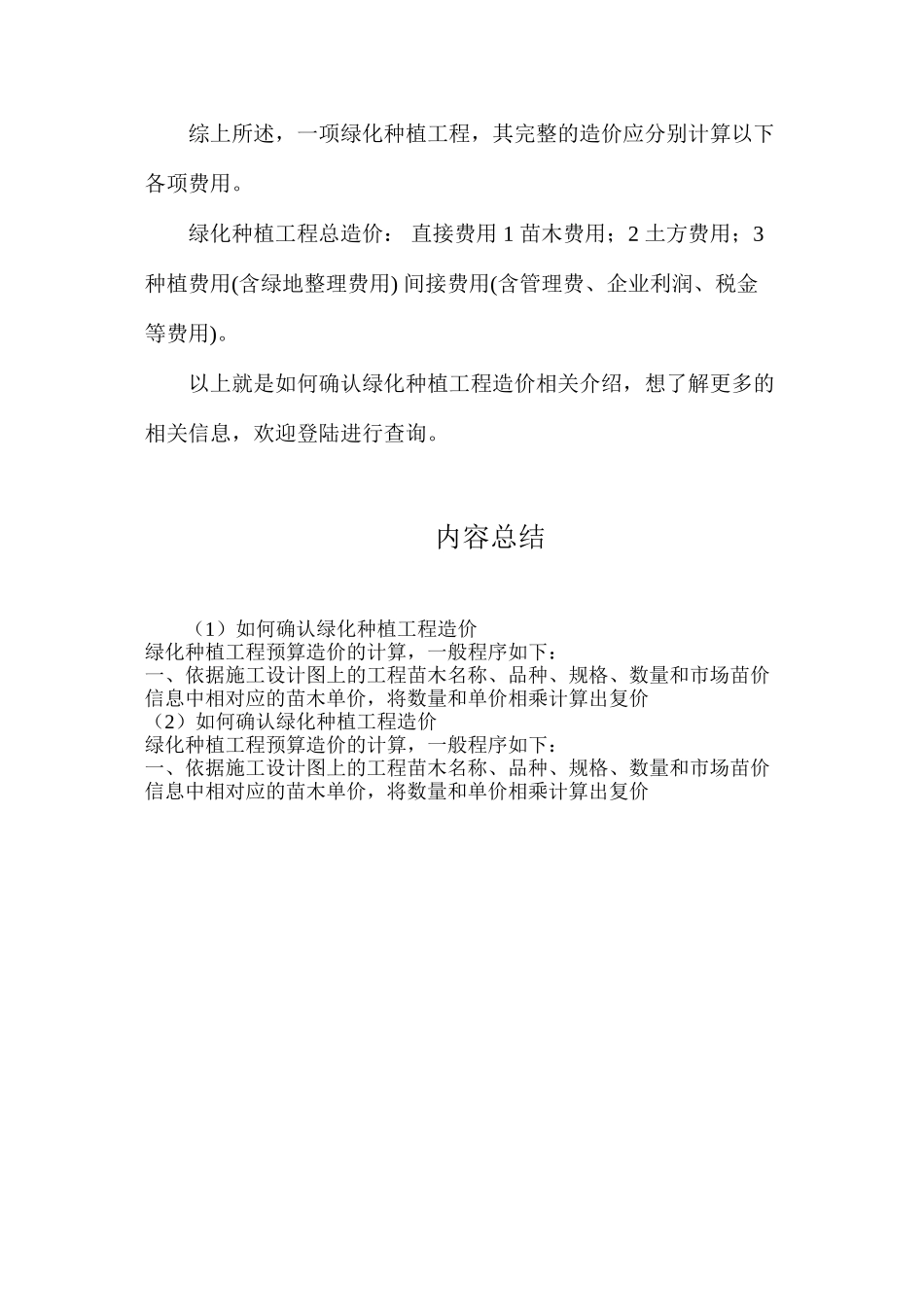如何确认绿化种植工程造价_第2页