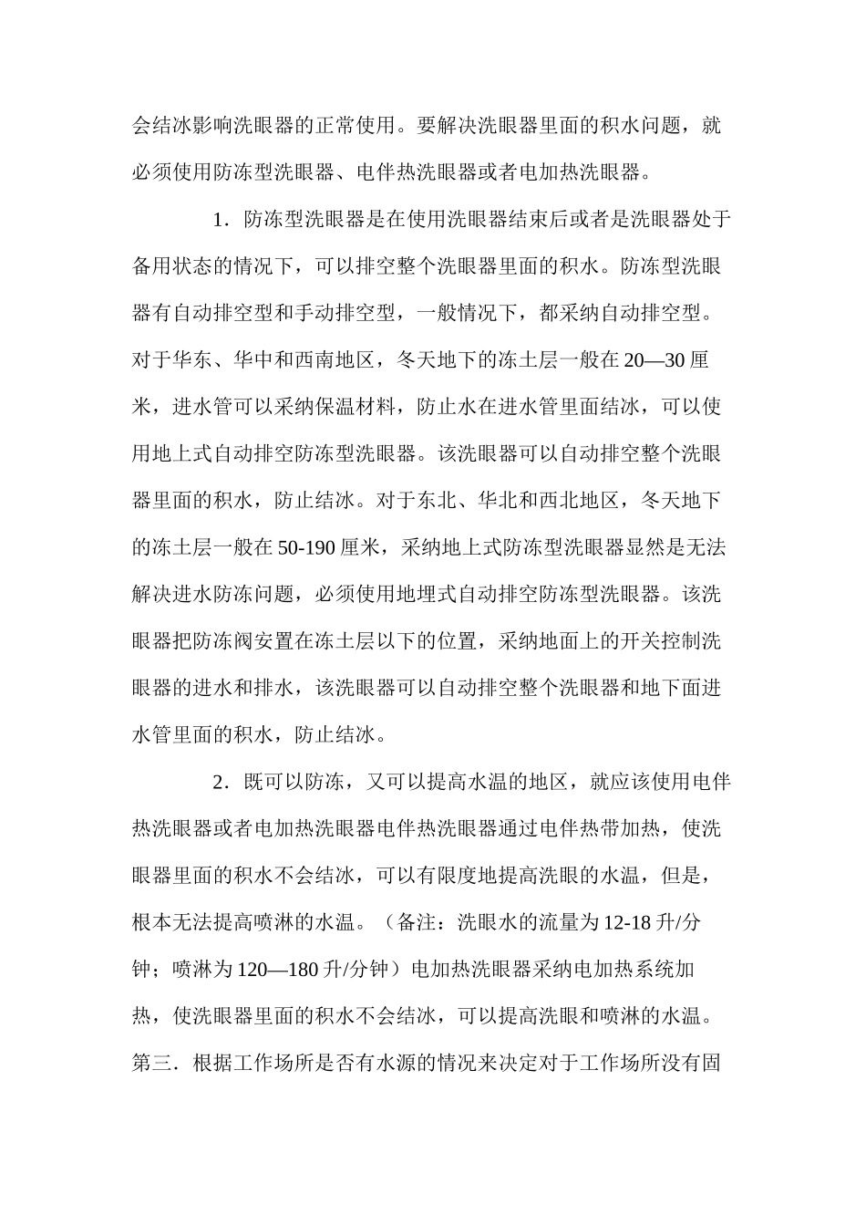 如何科学的使用洗眼器？_第2页