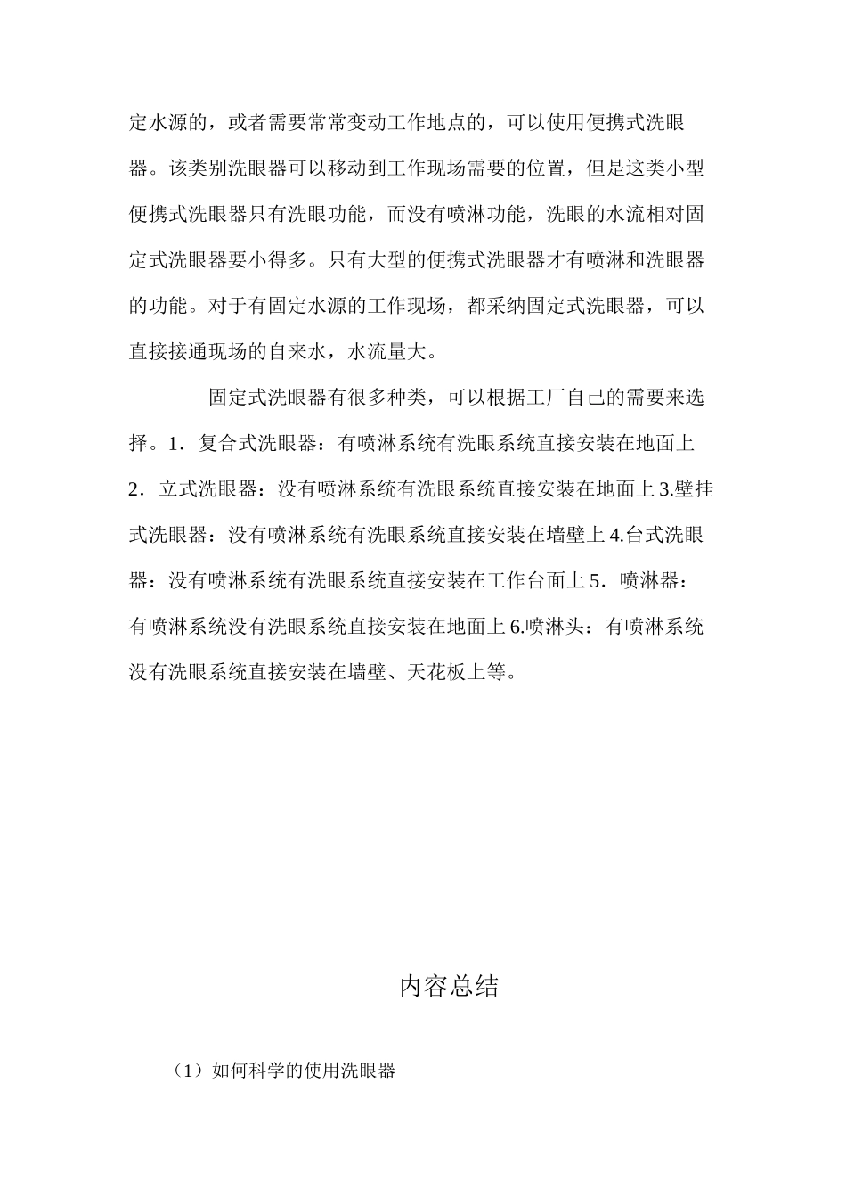 如何科学的使用洗眼器？_第3页