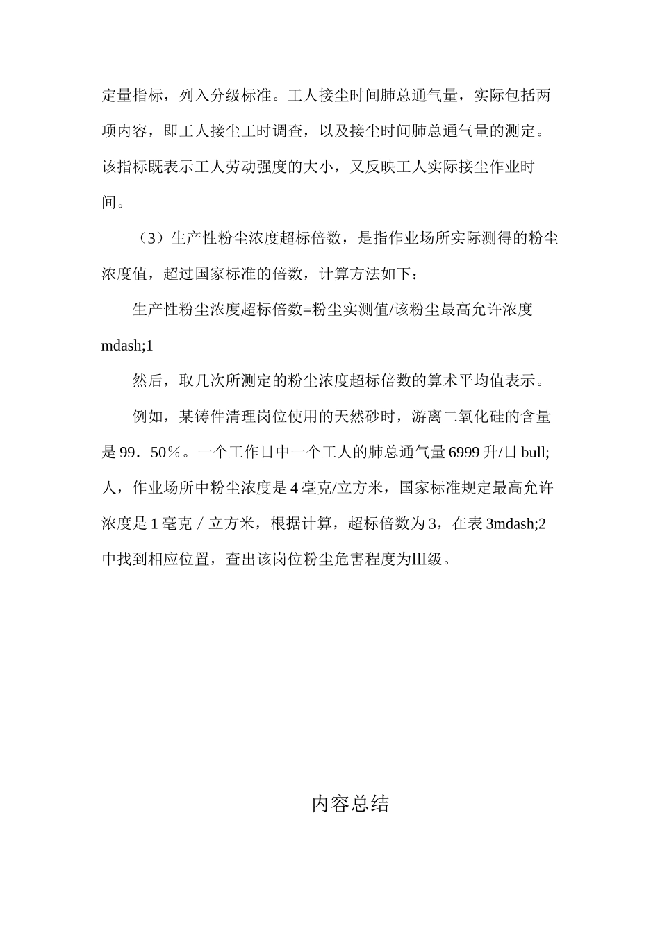 如何确定粉尘作业危害程度的大小？_第2页