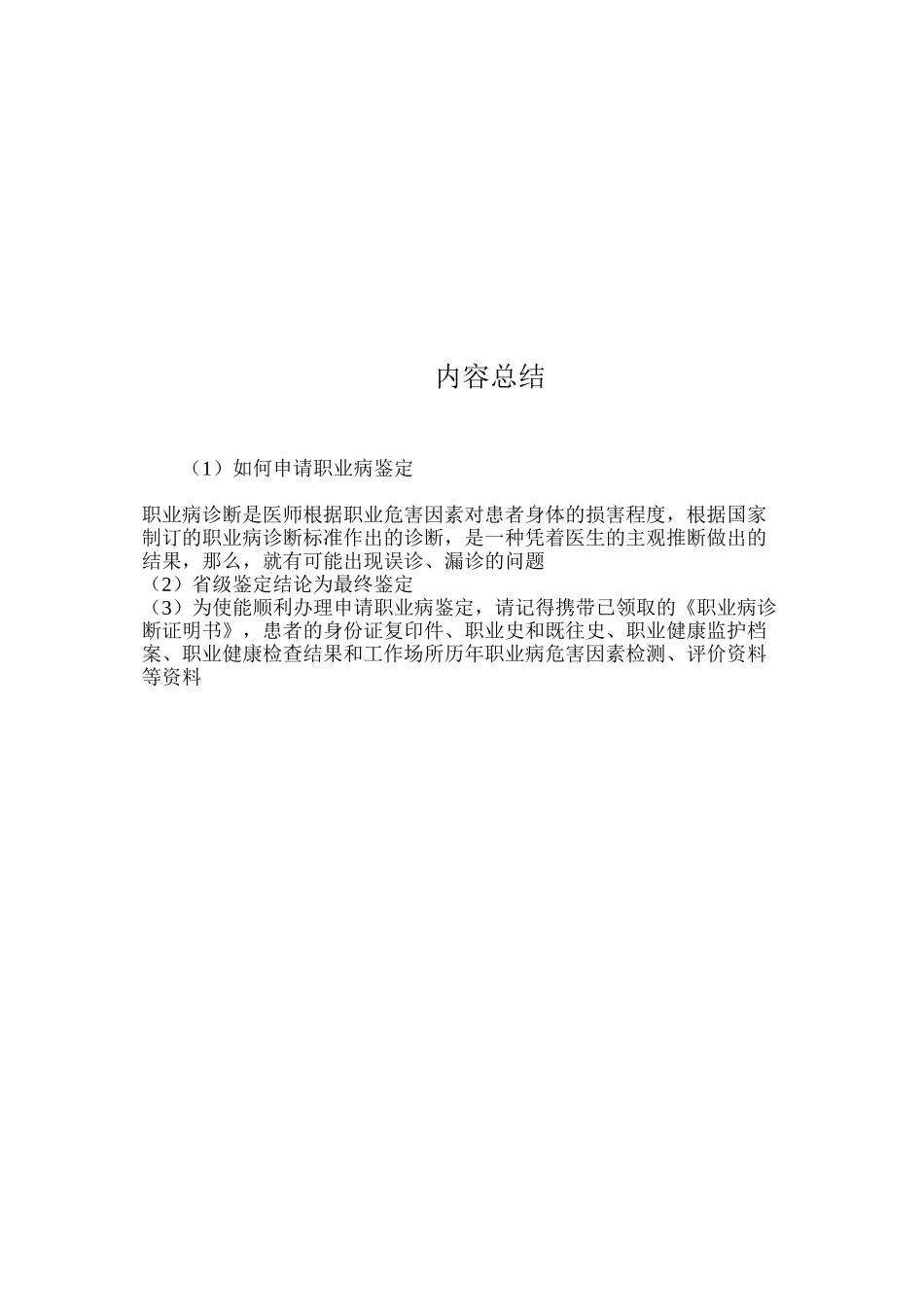 如何申请职业病鉴定_第2页