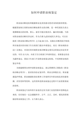 如何申请职业病鉴定