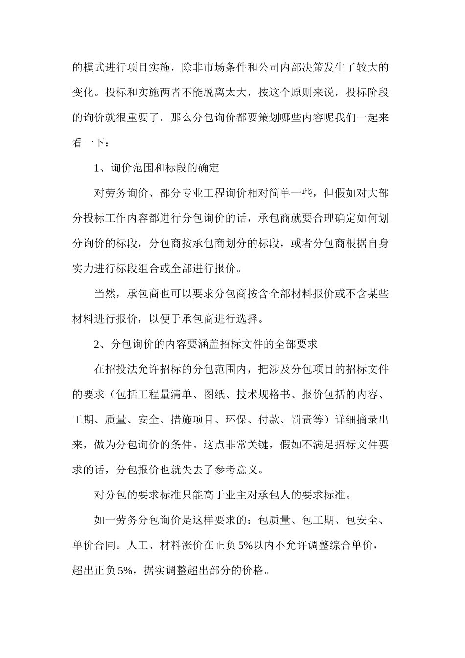 如何精确有效地和分包商进行询价_第2页