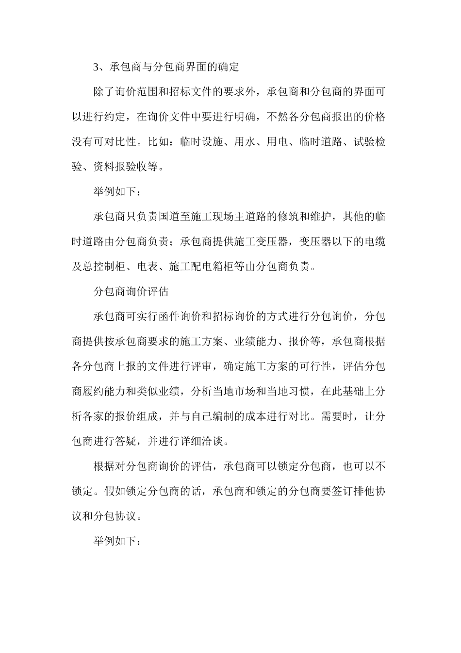 如何精确有效地和分包商进行询价_第3页
