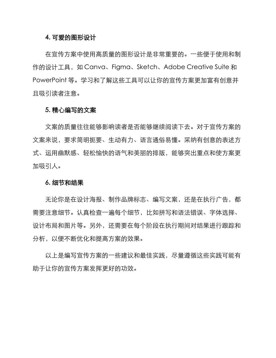 如何编辑宣传方案_第2页