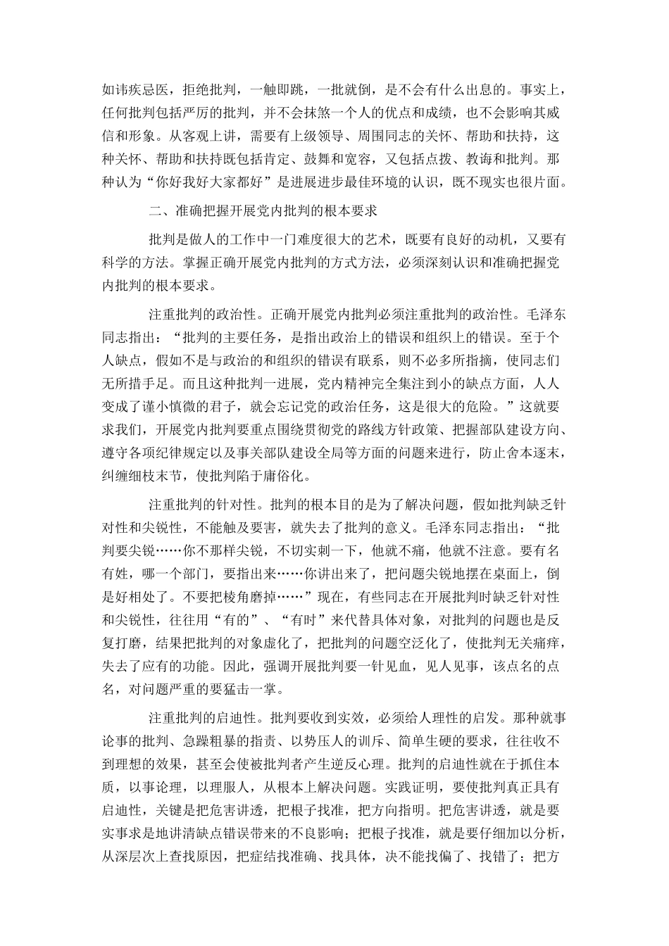 如何积极开展党内批评_第2页