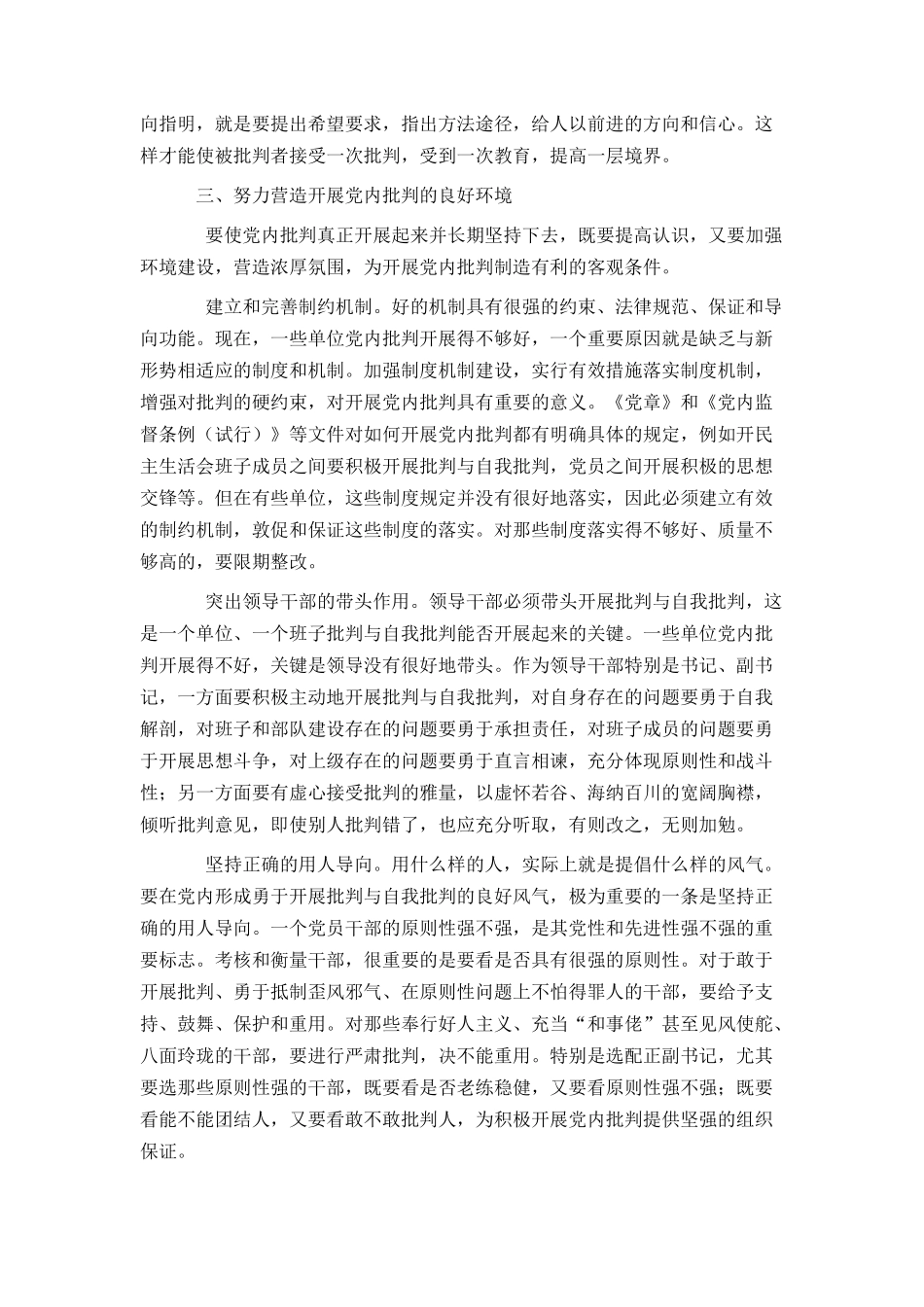 如何积极开展党内批评_第3页