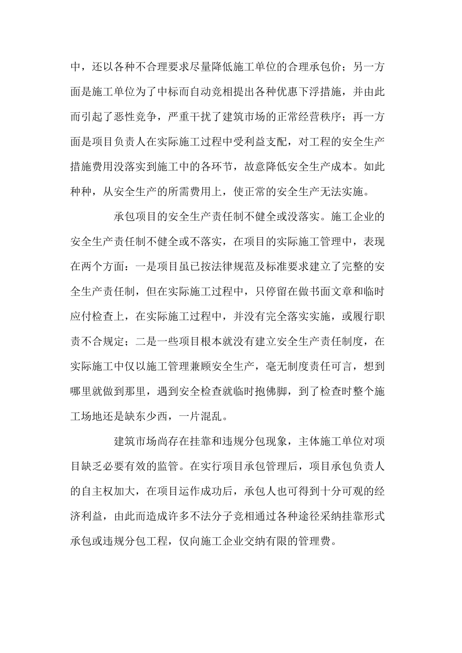 如何解决施工中的安全问题 _第2页