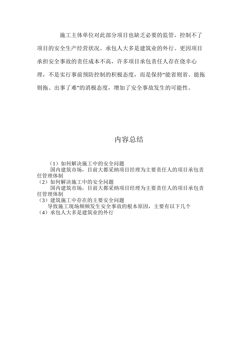 如何解决施工中的安全问题 _第3页