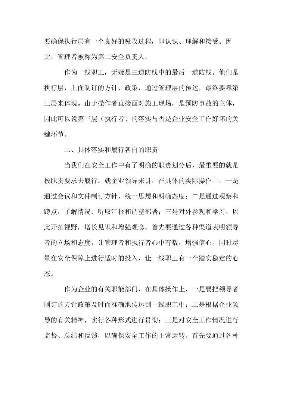 如何组织落实施工企业的安全防线措施_第2页