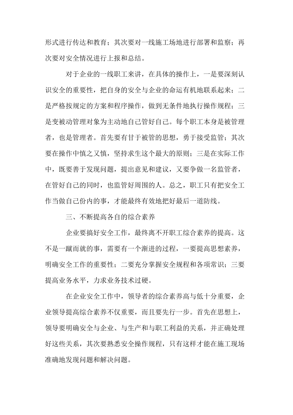 如何组织落实施工企业的安全防线措施_第3页