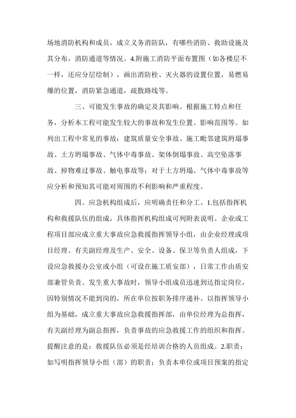 如何编制施工安全事故应急救援预案_第2页