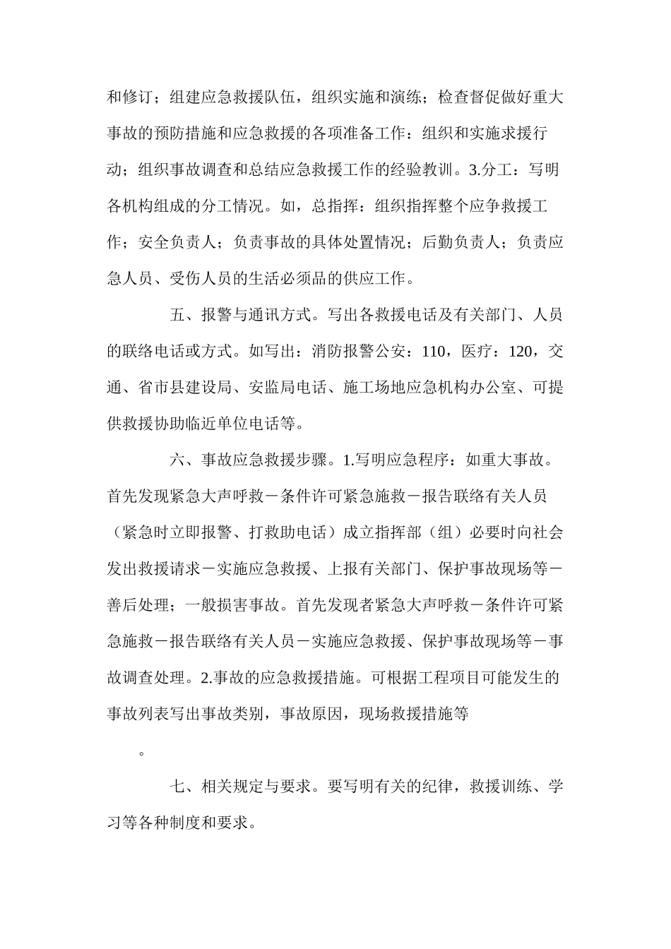 如何编制施工安全事故应急救援预案_第3页