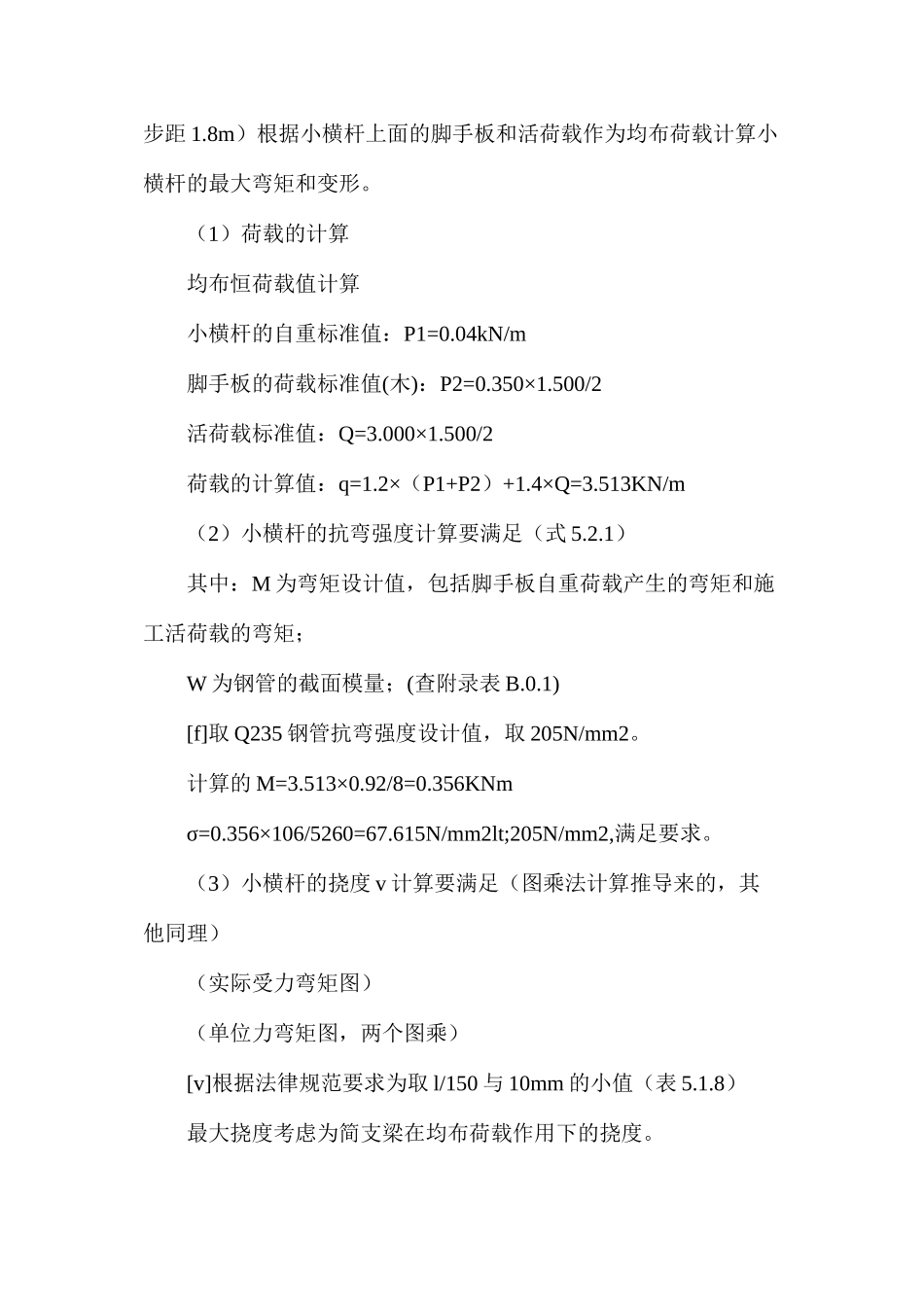 如何计算落地式脚手架荷载、连接件强度_第3页
