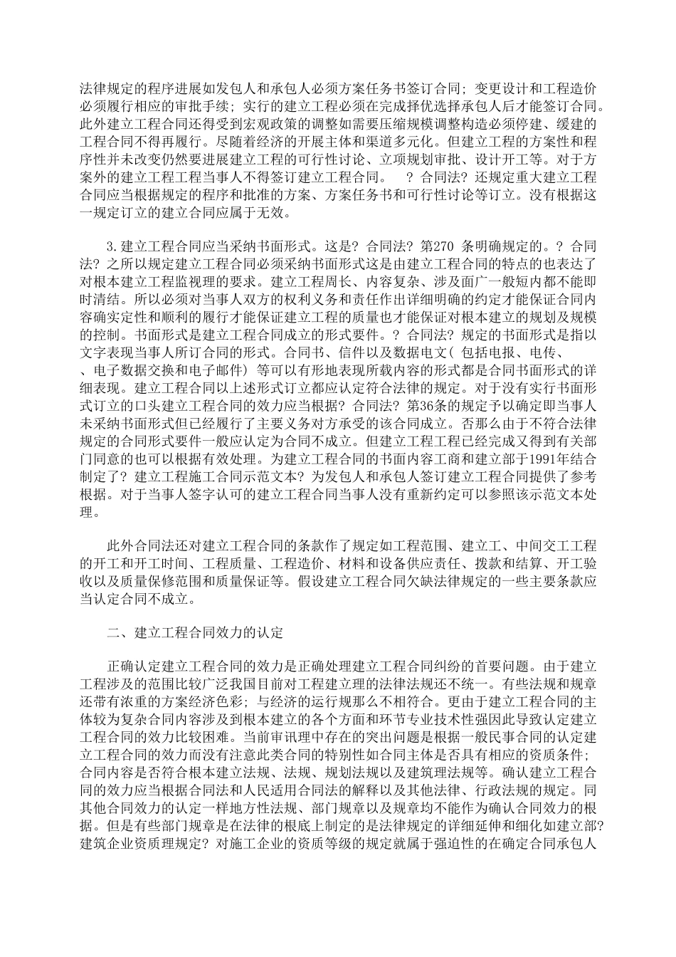 如何认定建设工程合同效力和主体_第2页