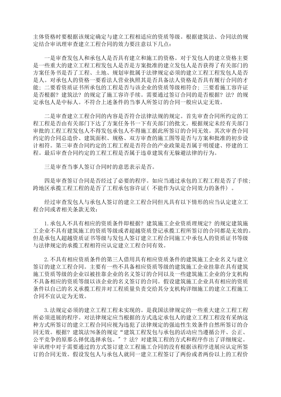 如何认定建设工程合同效力和主体_第3页