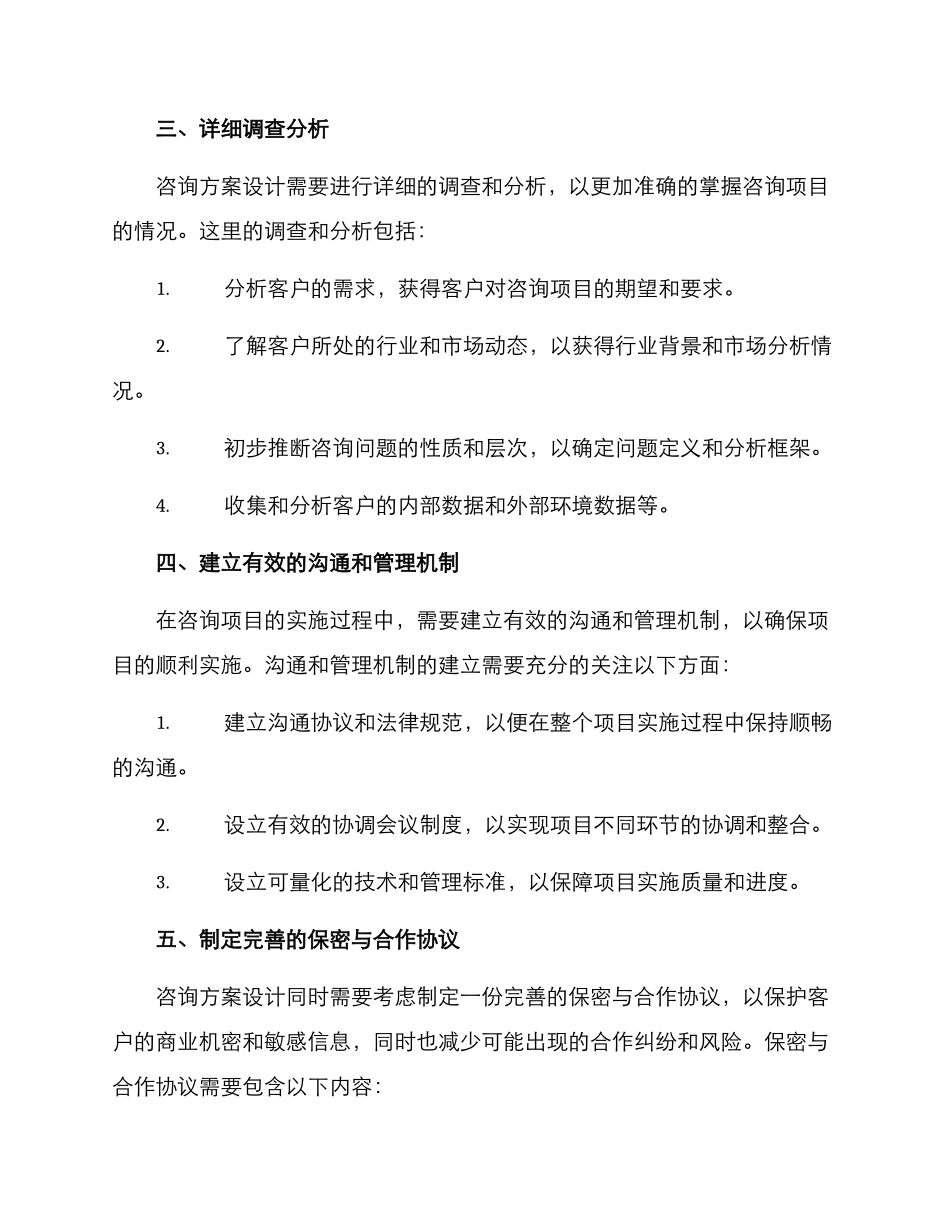 如何设计咨询方案_第2页