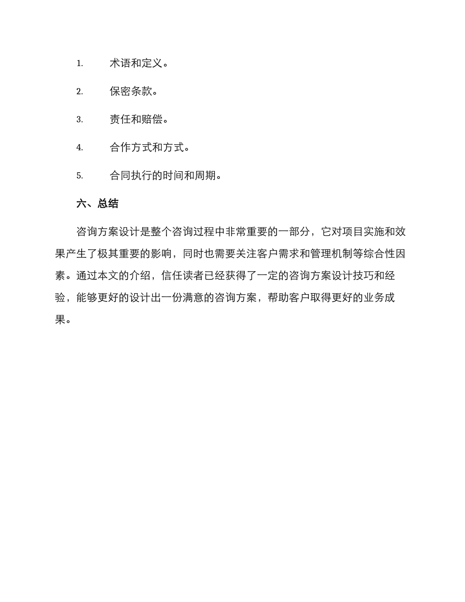 如何设计咨询方案_第3页