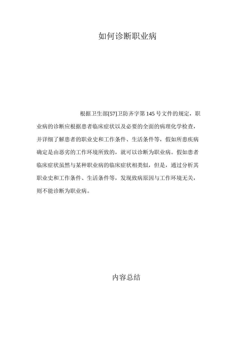如何诊断职业病_第1页