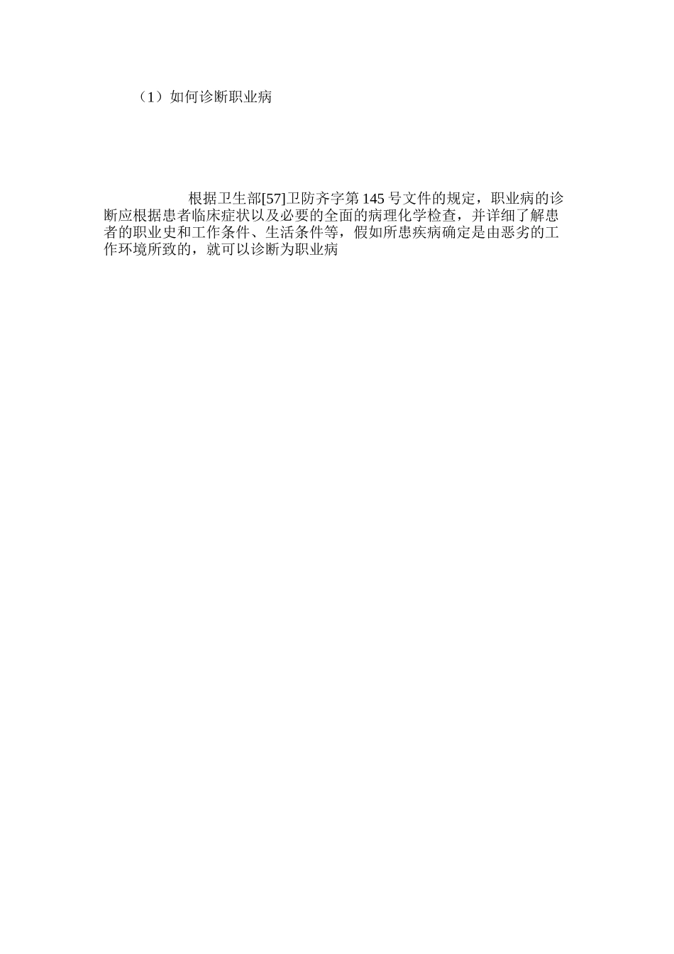 如何诊断职业病_第2页
