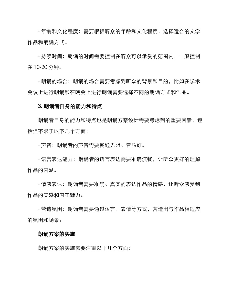 如何设计朗诵方案_第2页