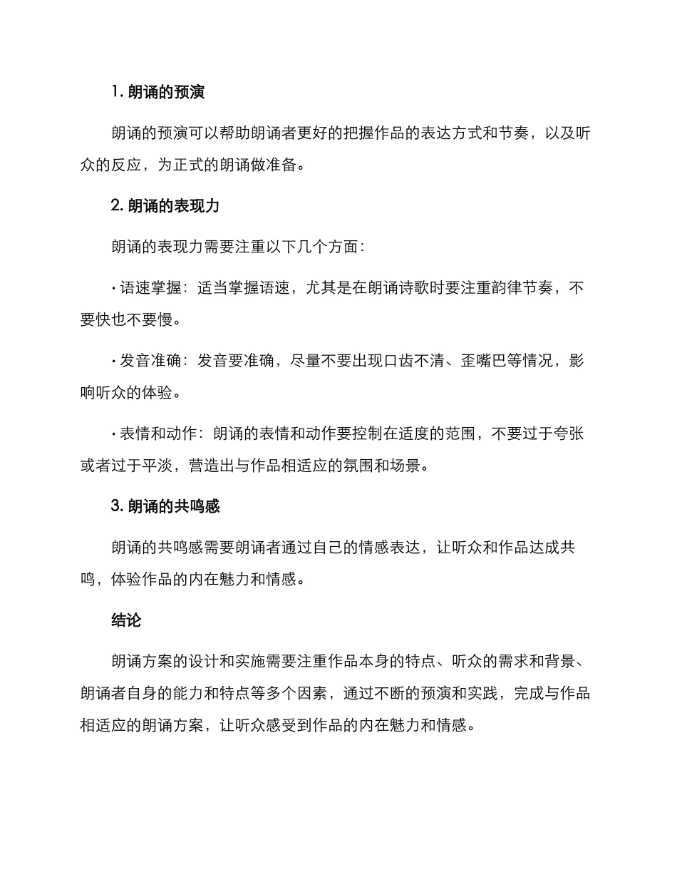 如何设计朗诵方案_第3页