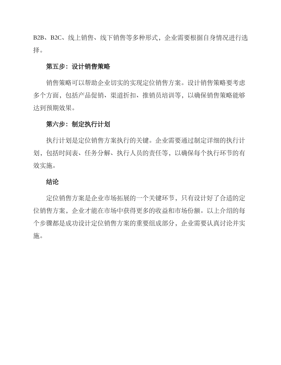 如何设计定位销售方案_第2页