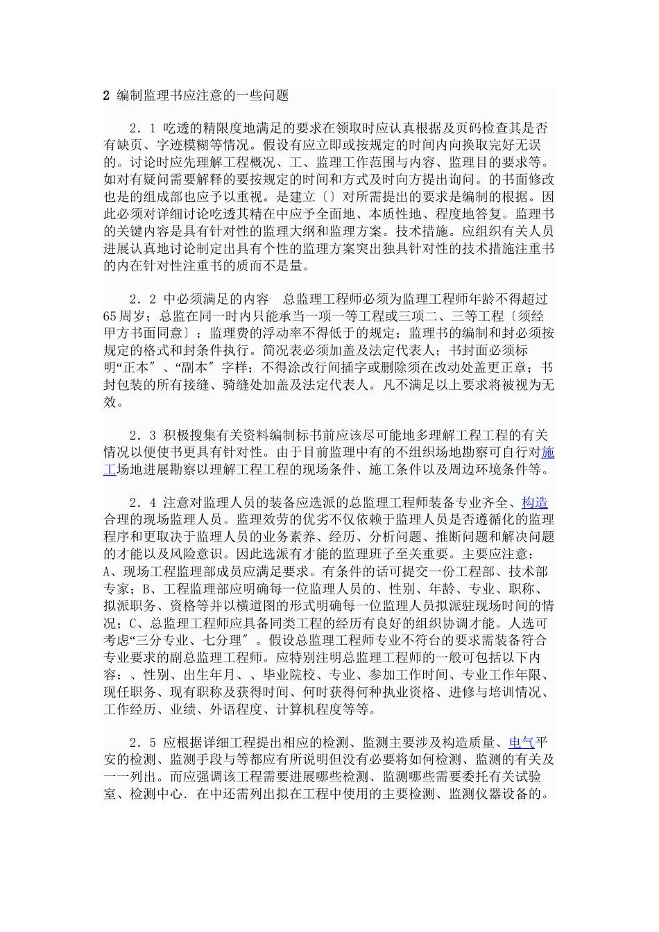 如何编制监理投标文件_第2页