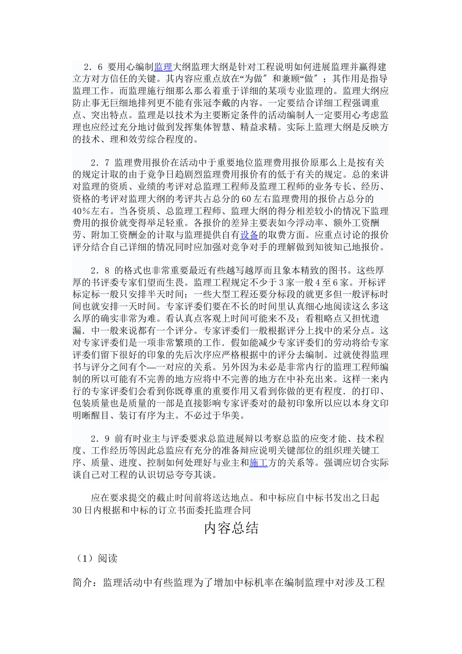 如何编制监理投标文件_第3页