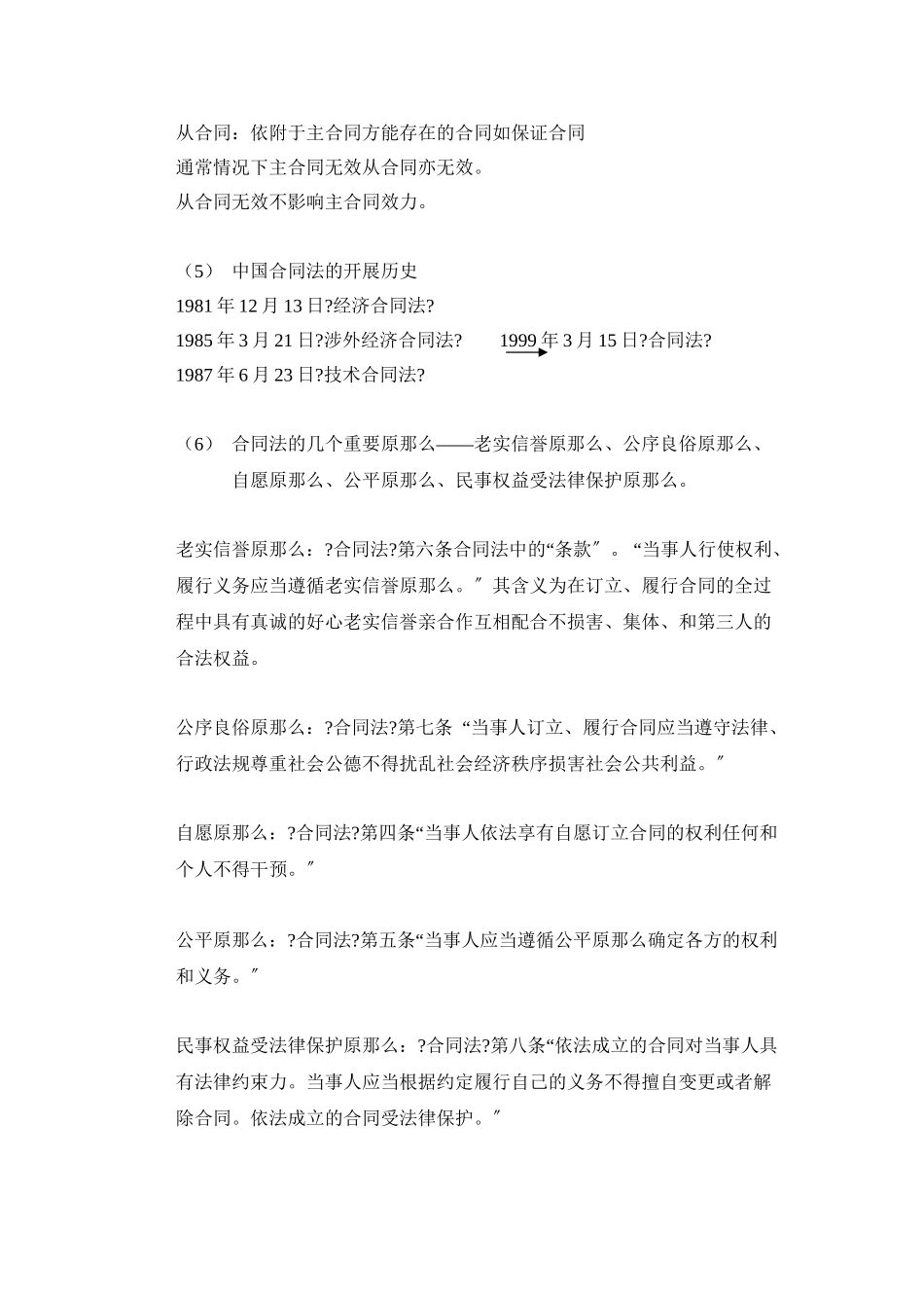 如何订立合同提纲_第2页