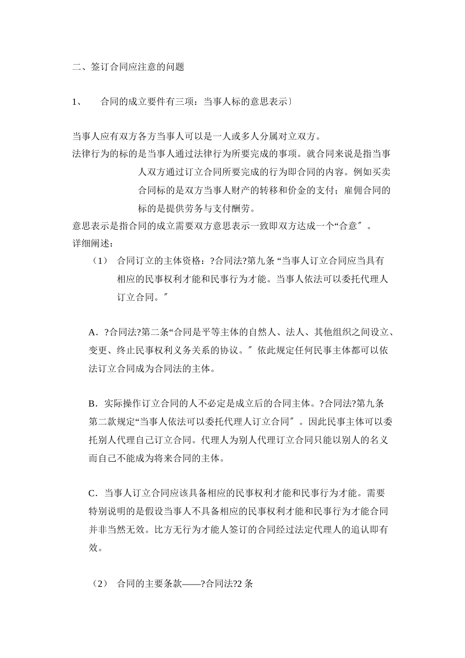 如何订立合同提纲_第3页