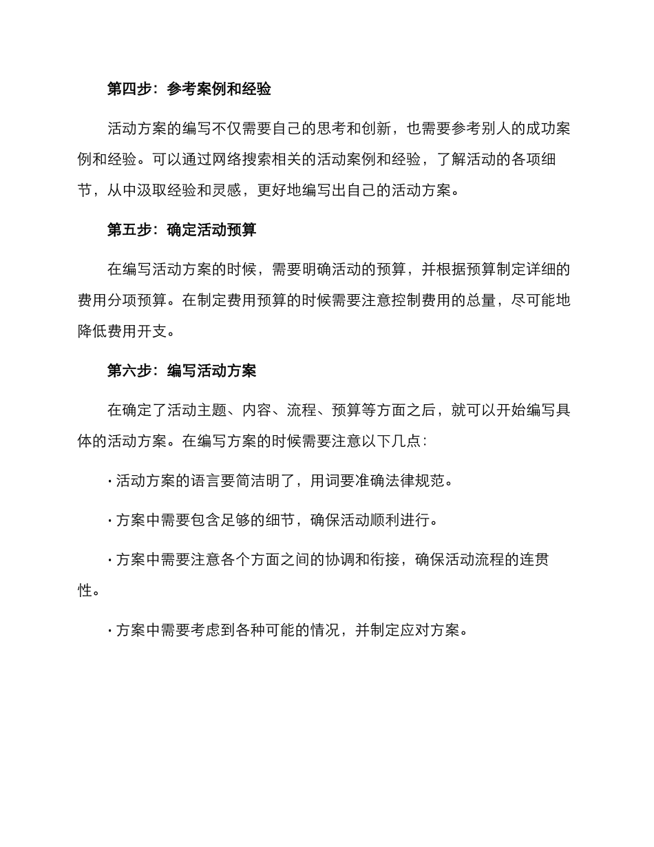 如何详细写活动方案_第2页