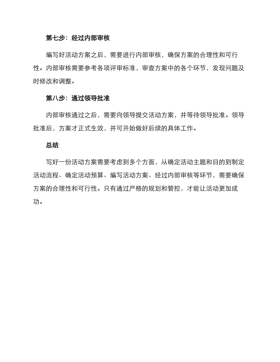 如何详细写活动方案_第3页
