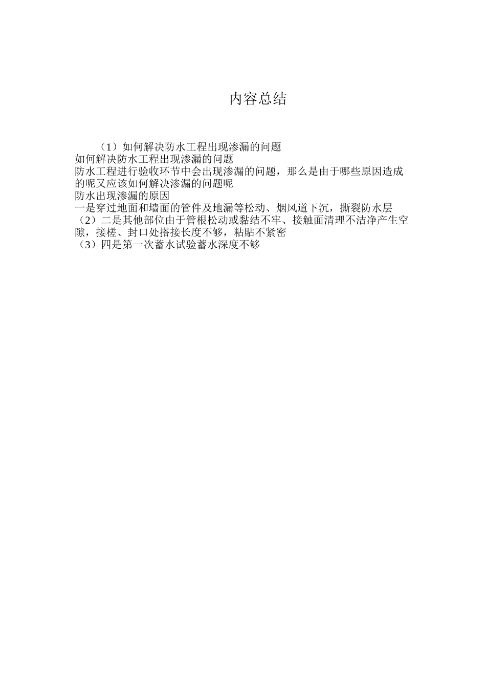 如何解决防水工程出现渗漏的问题_第2页