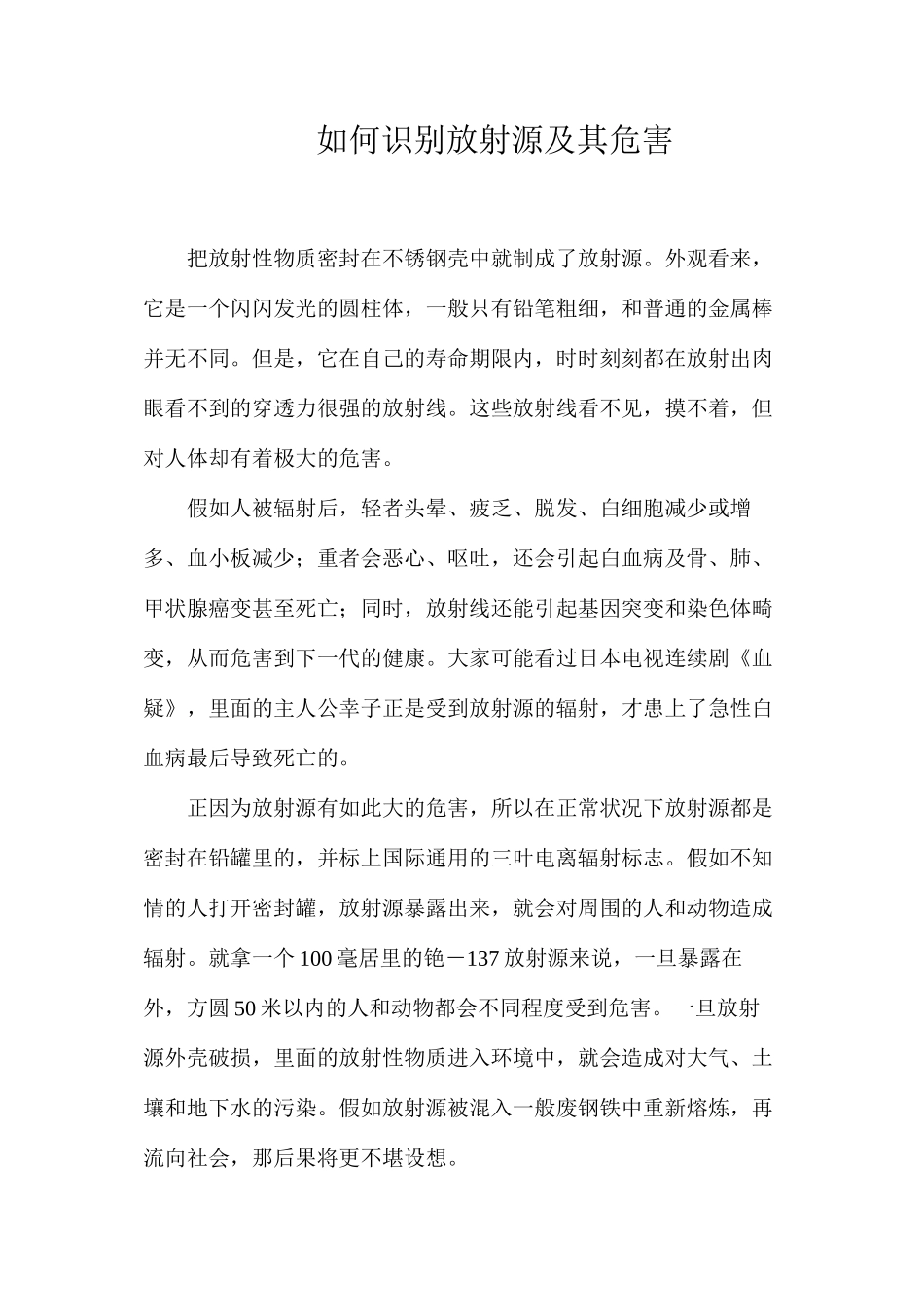 如何识别放射源及其危害_第1页