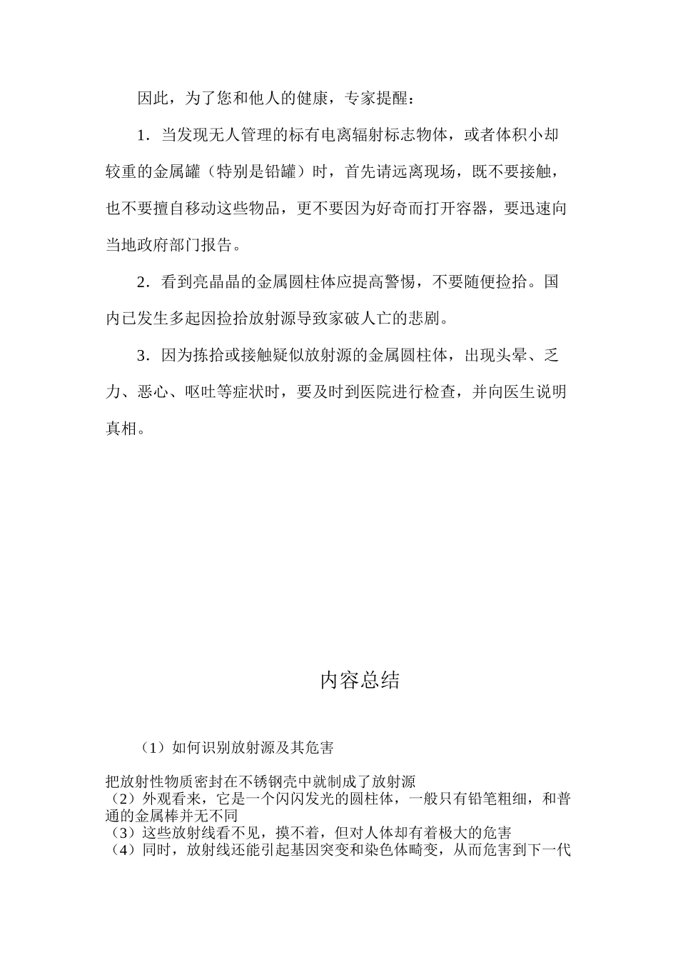 如何识别放射源及其危害_第2页