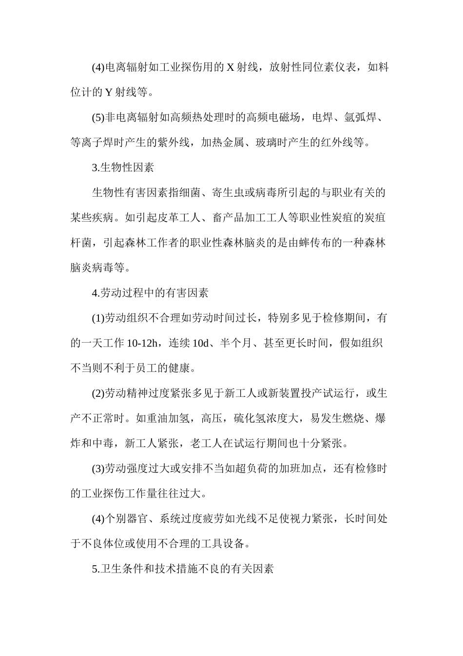 如何识别你身边的职业病危害因素_第2页