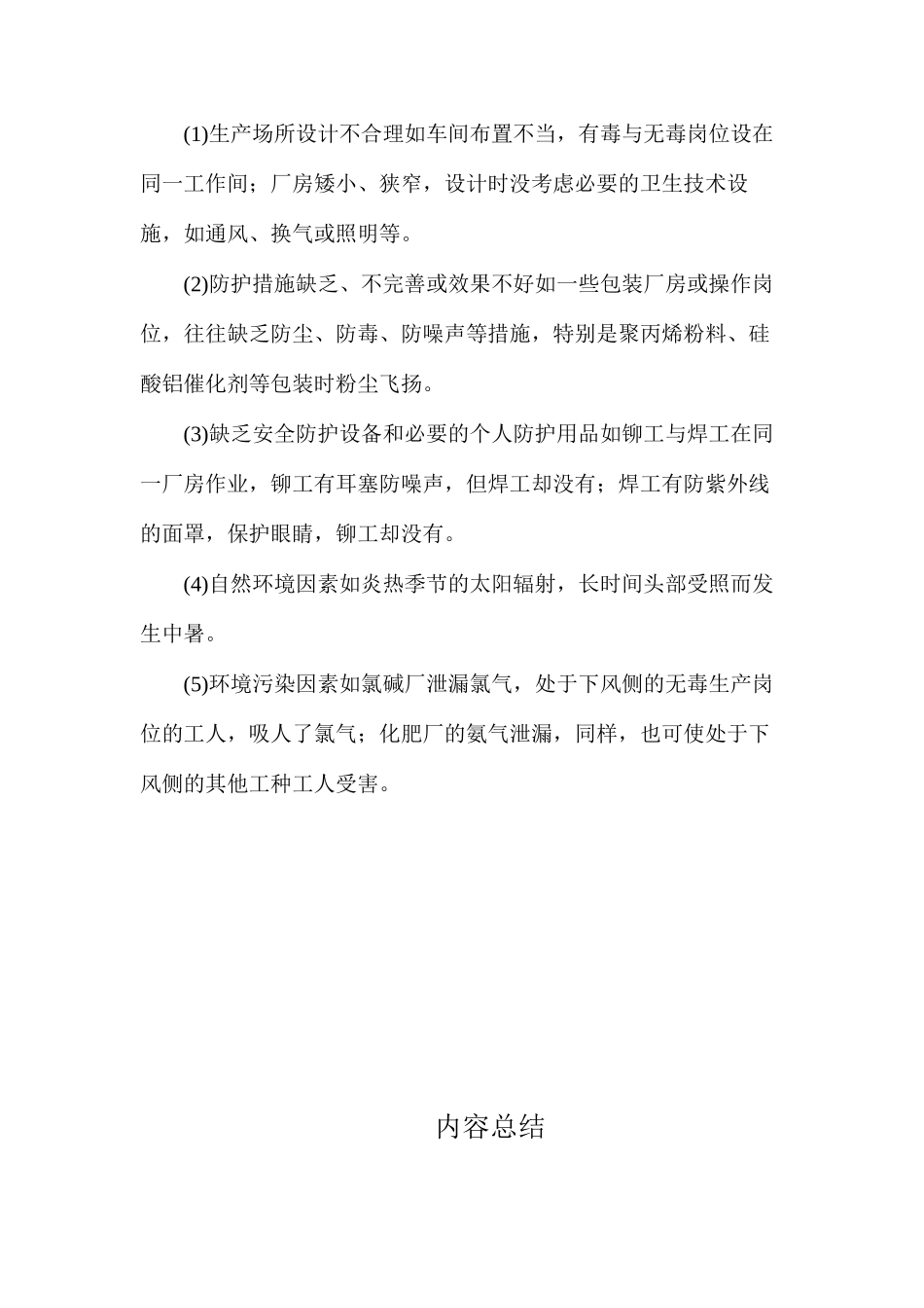 如何识别你身边的职业病危害因素_第3页