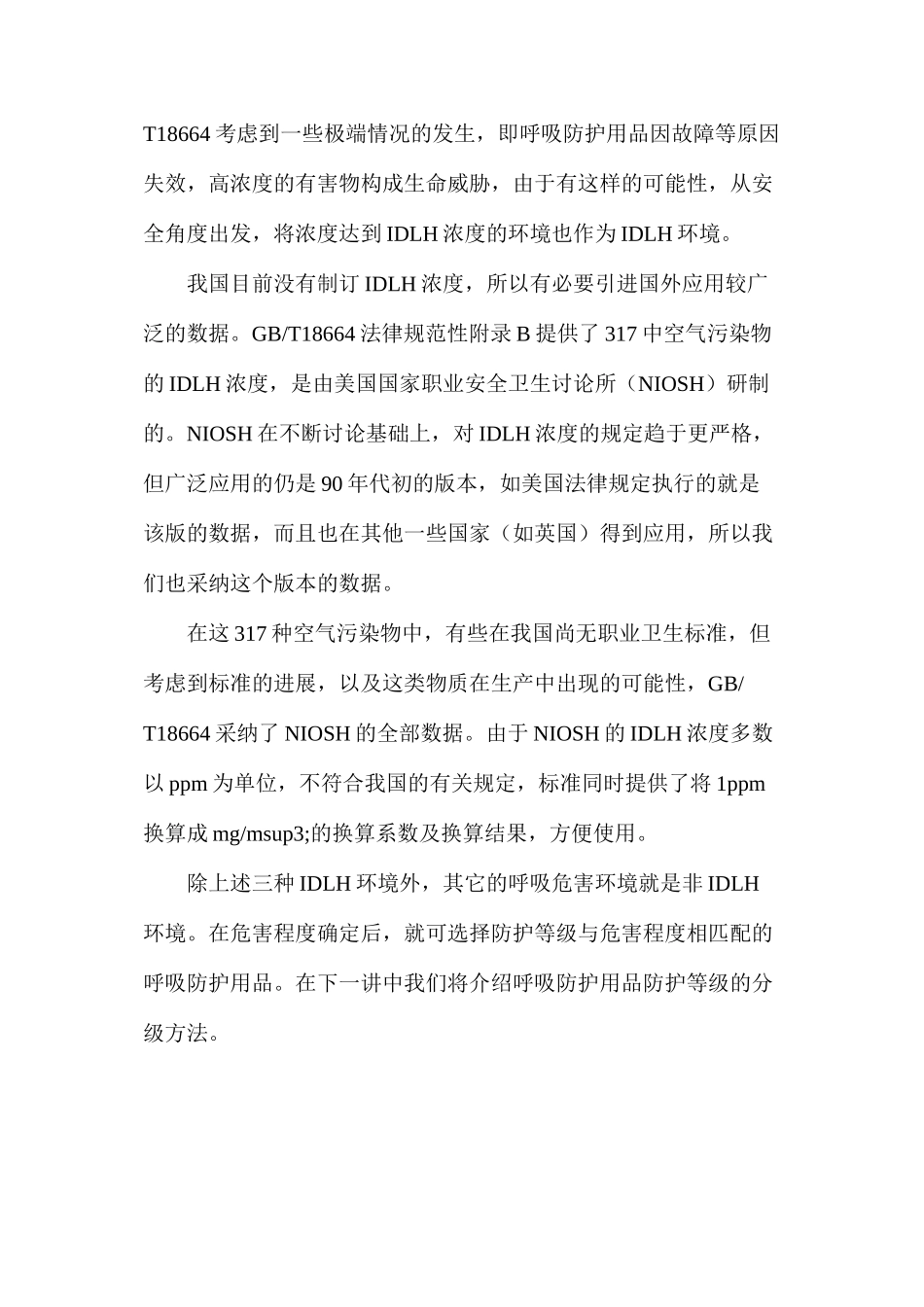 如何识别有害环境性质及其危害程度_第3页