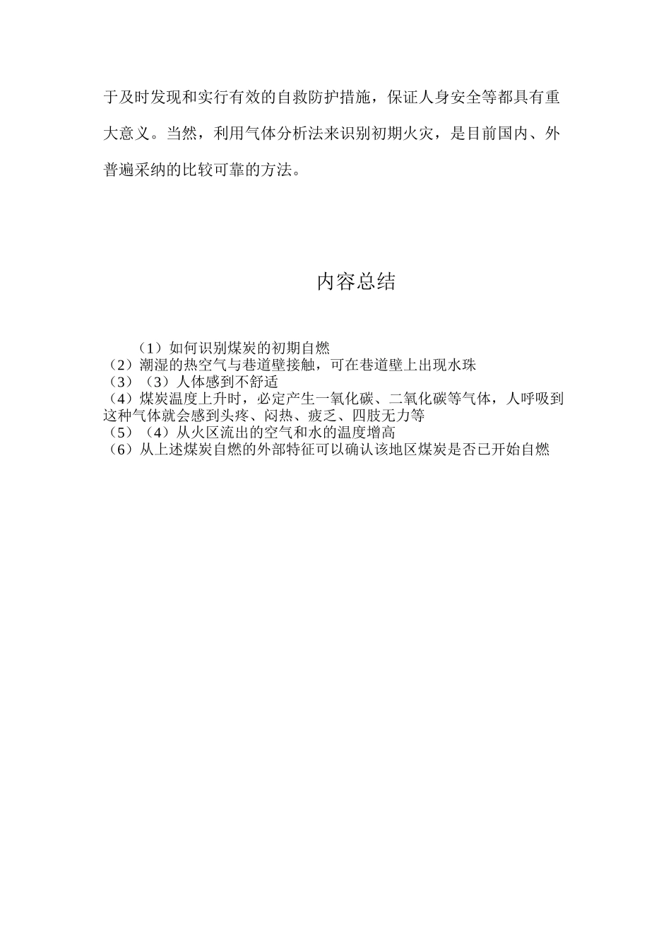 如何识别煤炭的初期自燃？_第2页