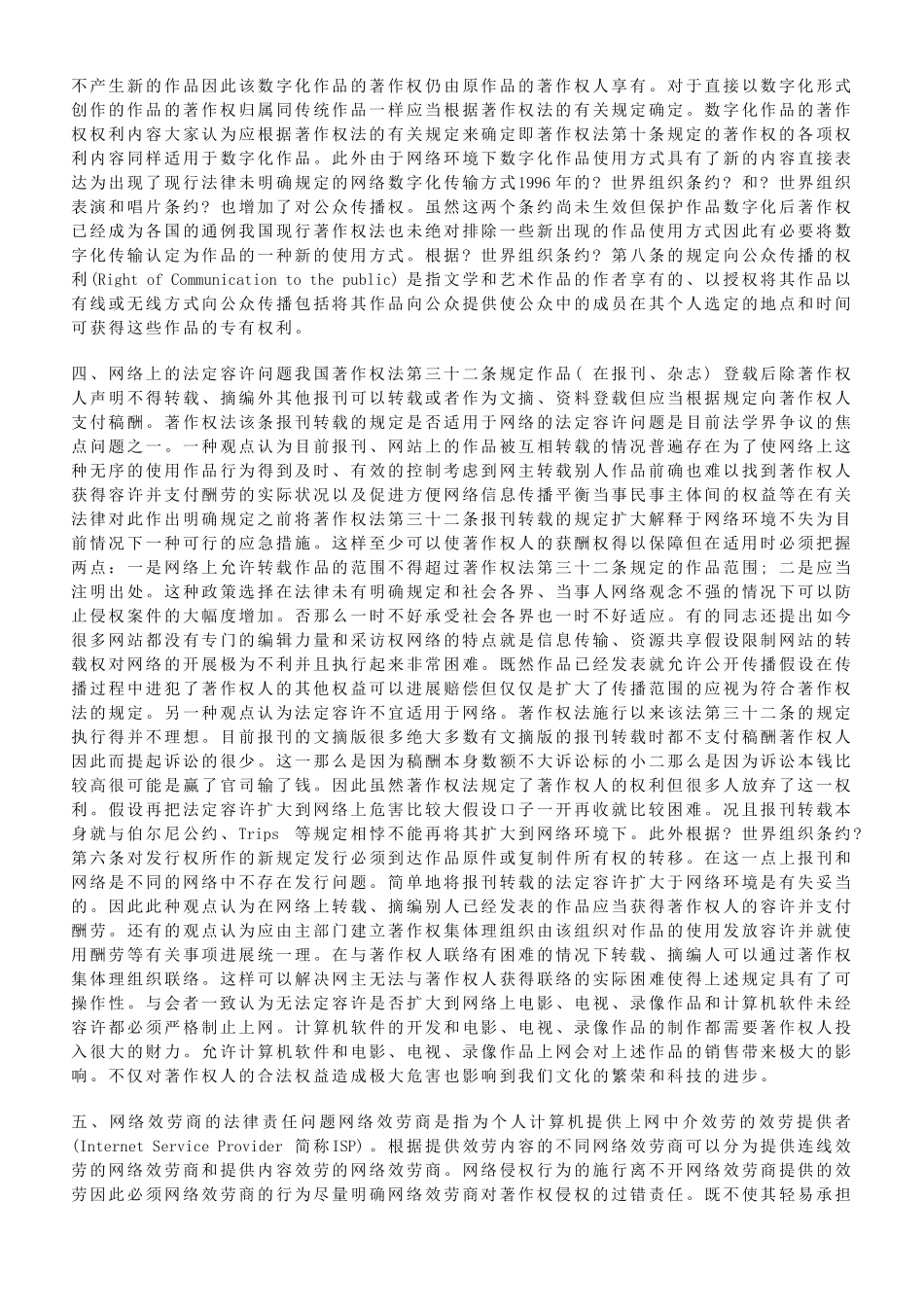 如何运用法律手段保护计算机网络著作权_第2页